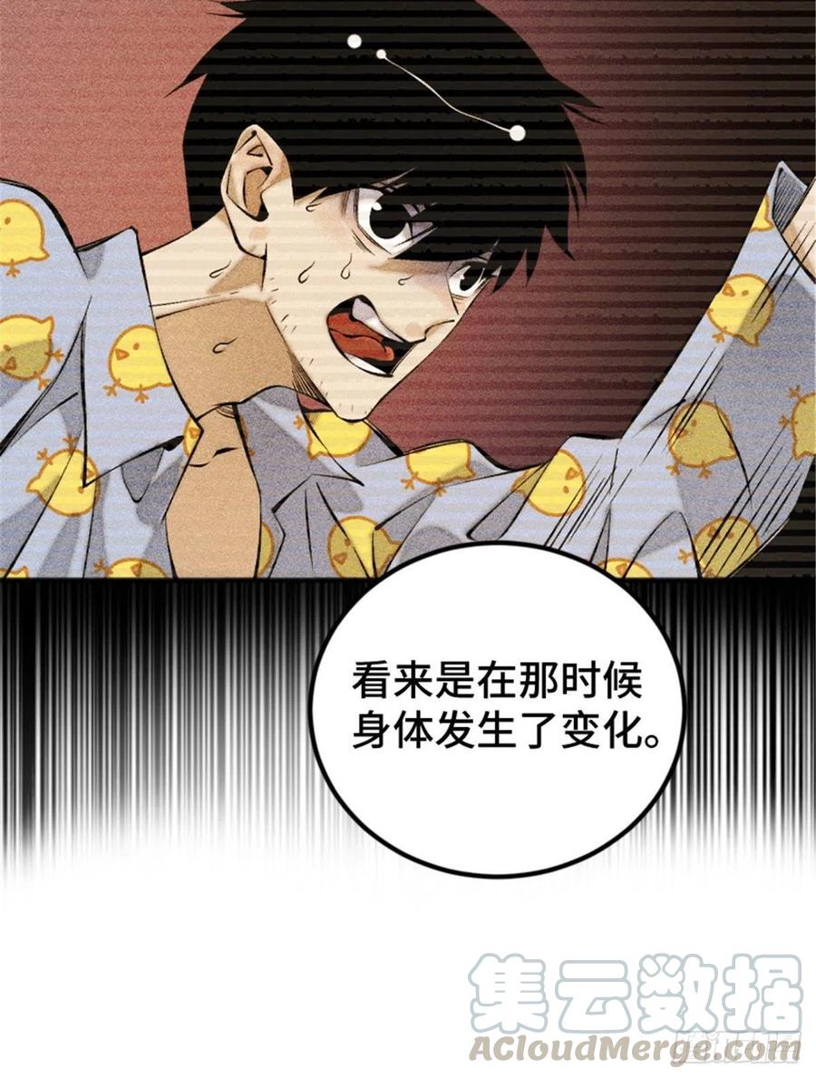 明日之劫 - 02 世界末日？ - 第31张图