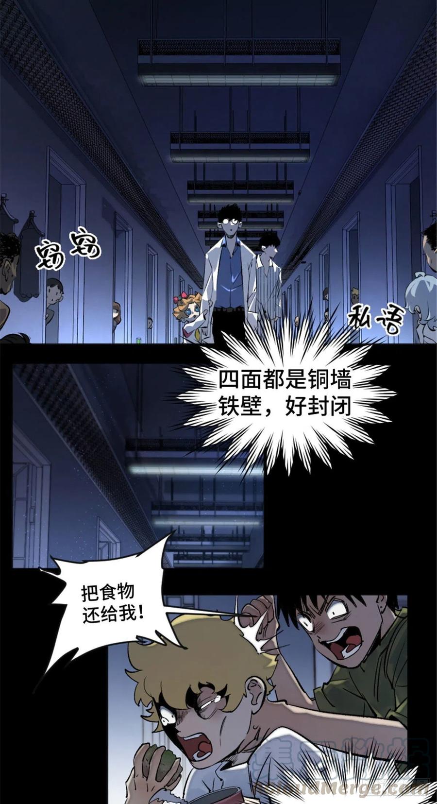 明日之劫 - 02 世界末日？ - 第34张图