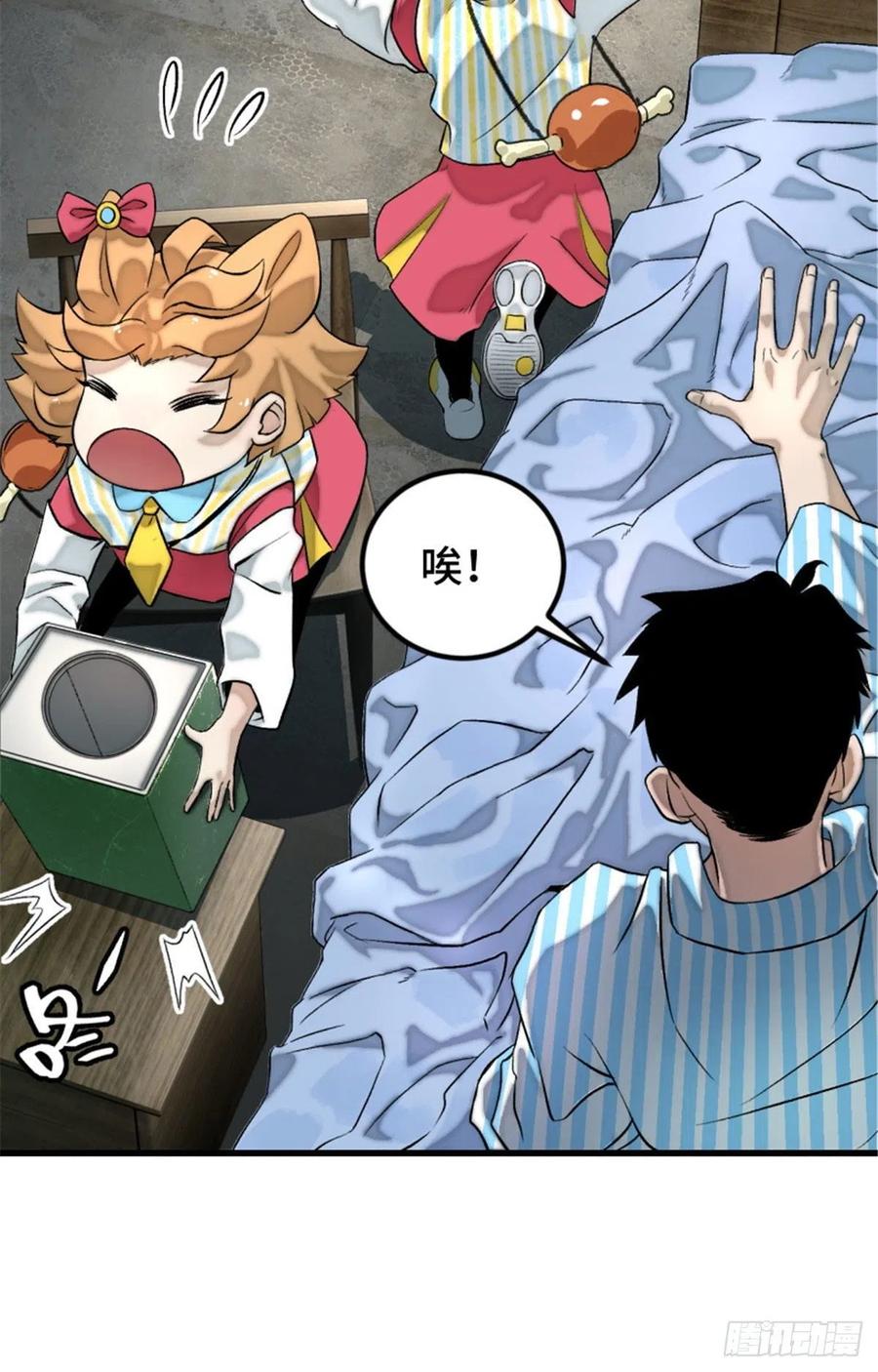 明日之劫 - 02 世界末日？ - 第23张图