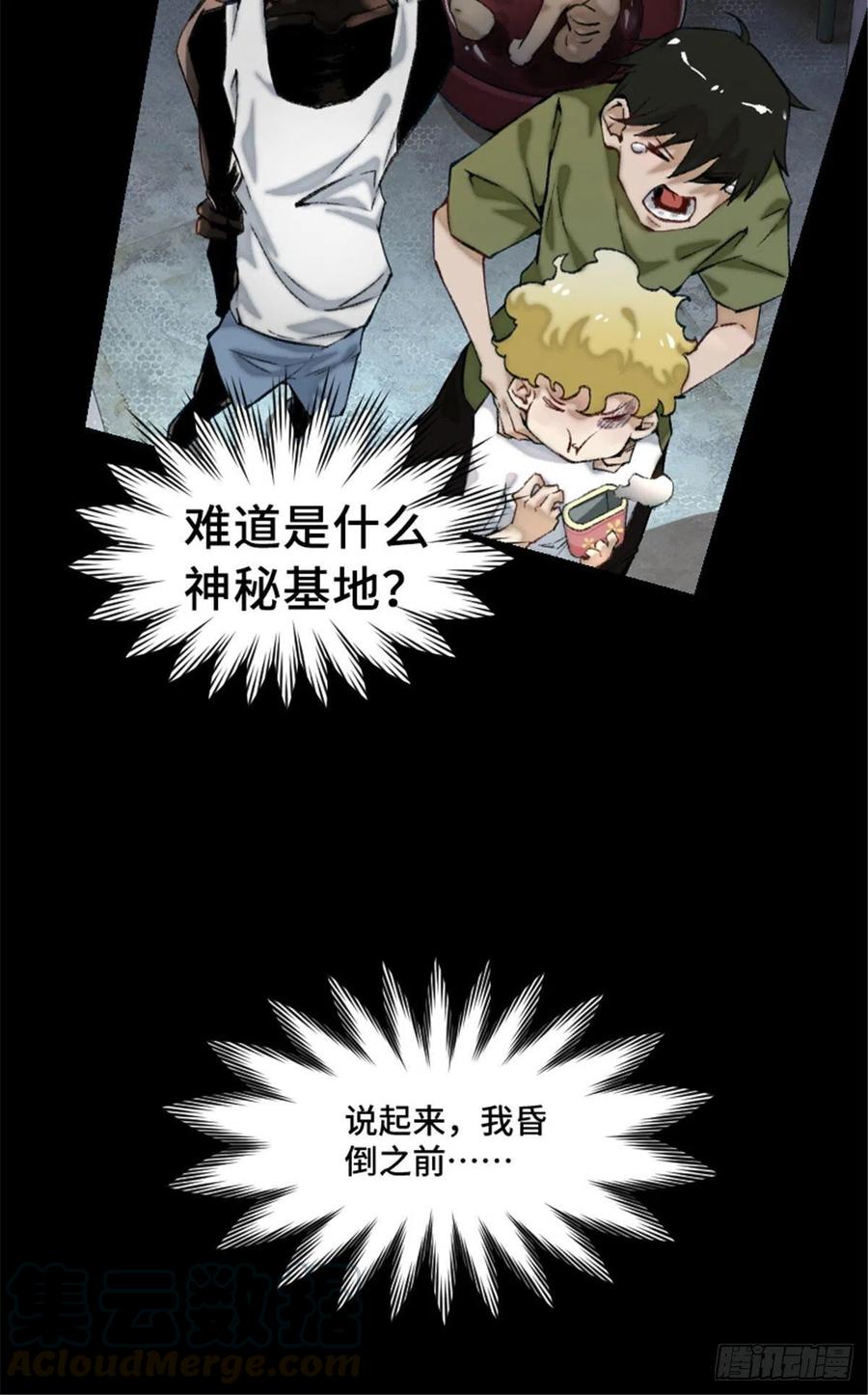 明日之劫 - 02 世界末日？ - 第37张图