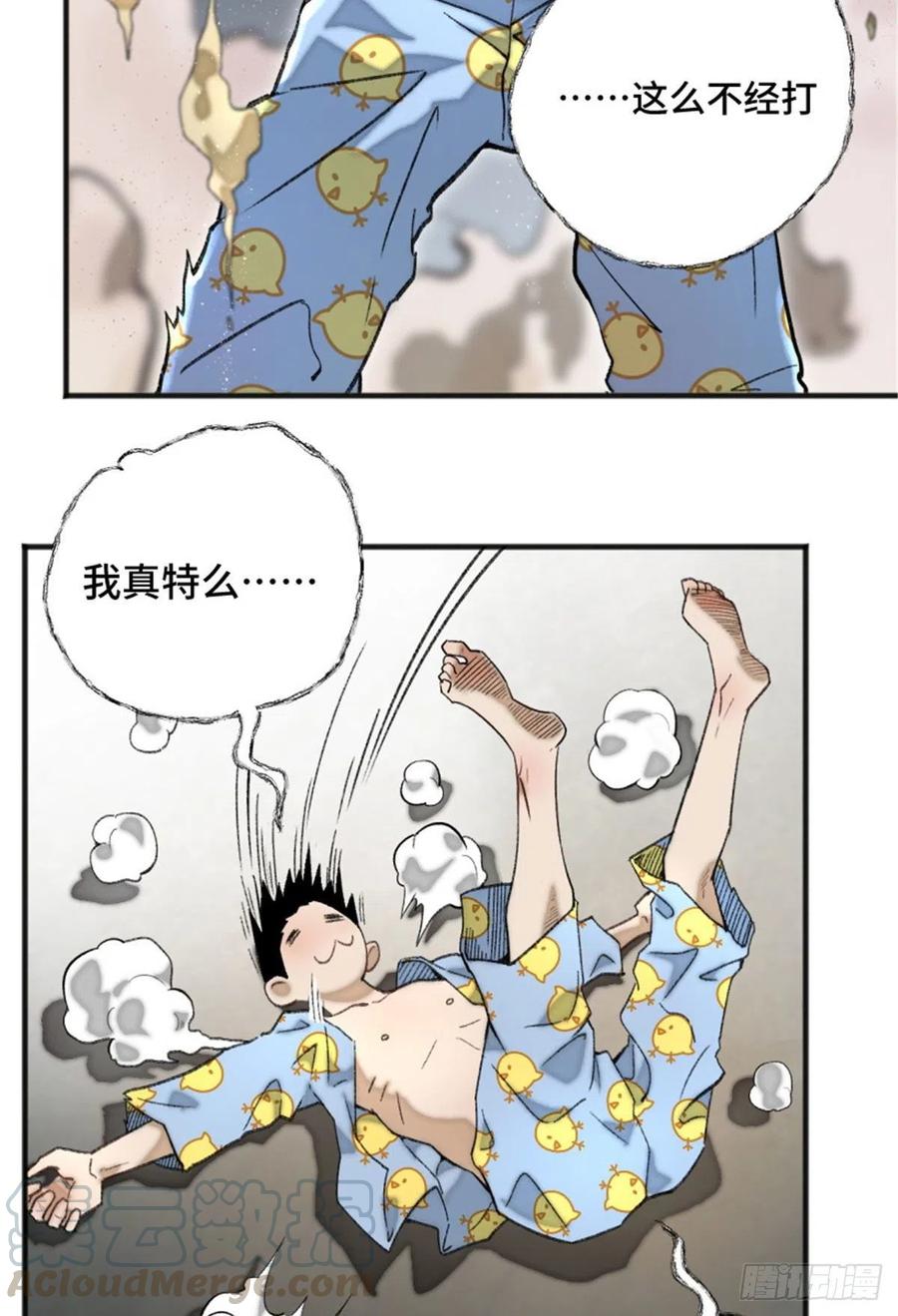 明日之劫 - 02 世界末日？ - 第16张图