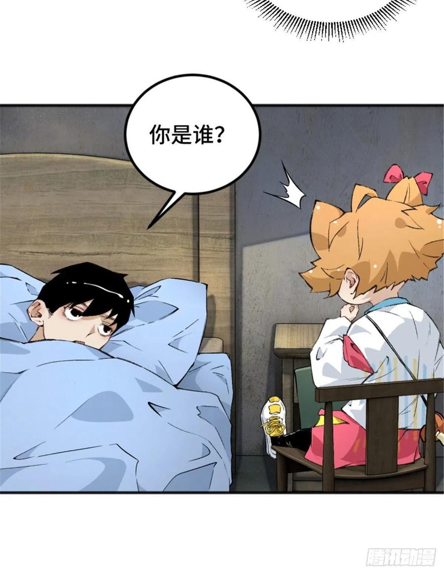 明日之劫 - 02 世界末日？ - 第20张图