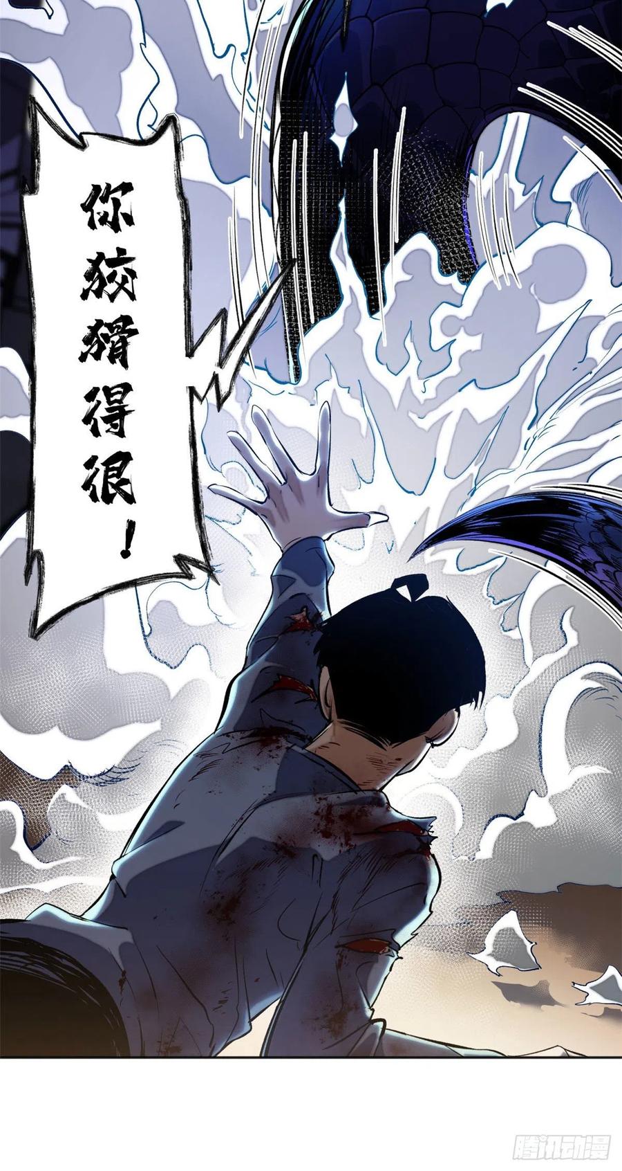 明日之劫 - 16 屠戮 - 第35张图