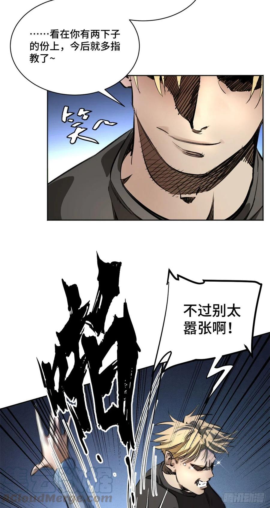 明日之劫 - 16 屠戮 - 第13张图