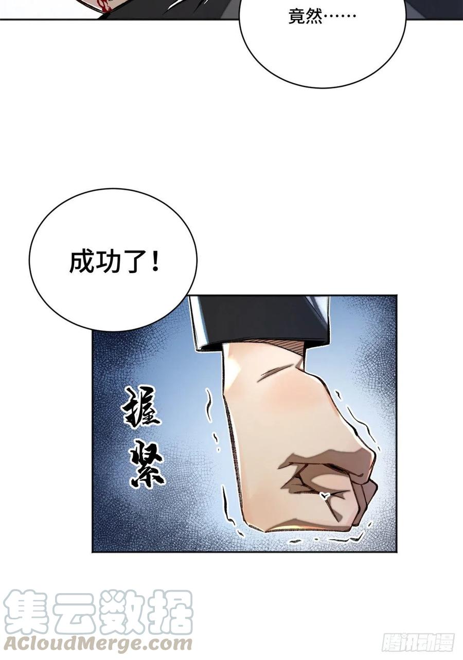 明日之劫 - 16 屠戮 - 第4张图