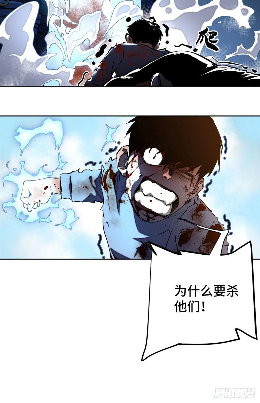 明日之劫 - 16 屠戮 - 第42张图