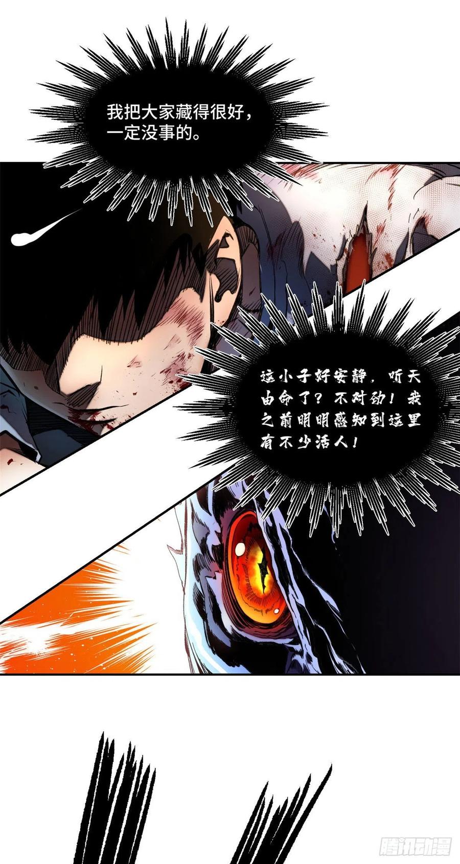 明日之劫 - 16 屠戮 - 第33张图