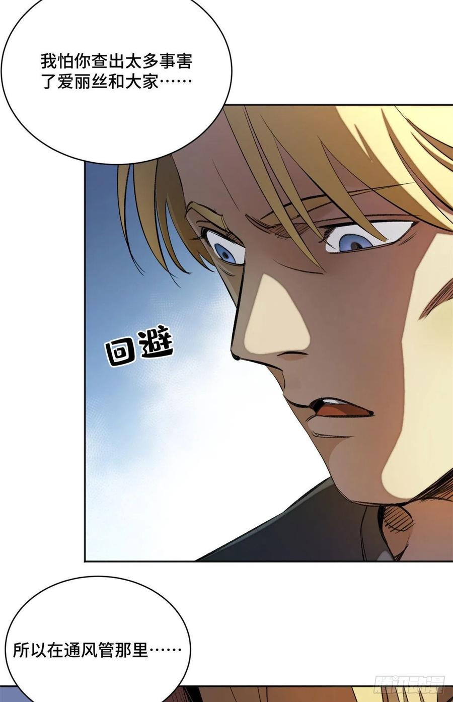 明日之劫 - 16 屠戮 - 第8张图