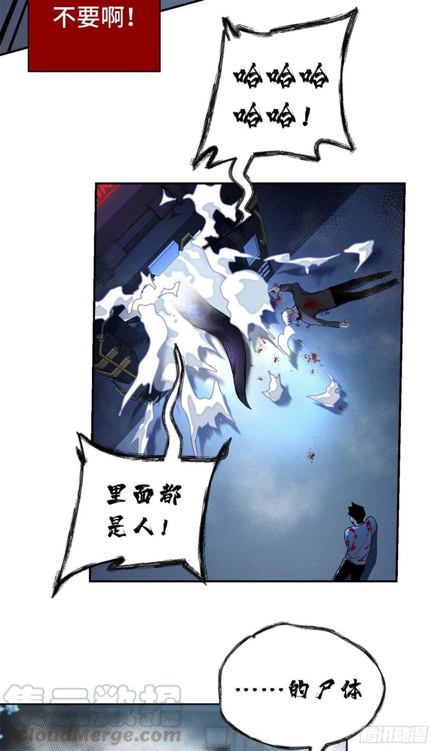 明日之劫 - 16 屠戮 - 第31张图