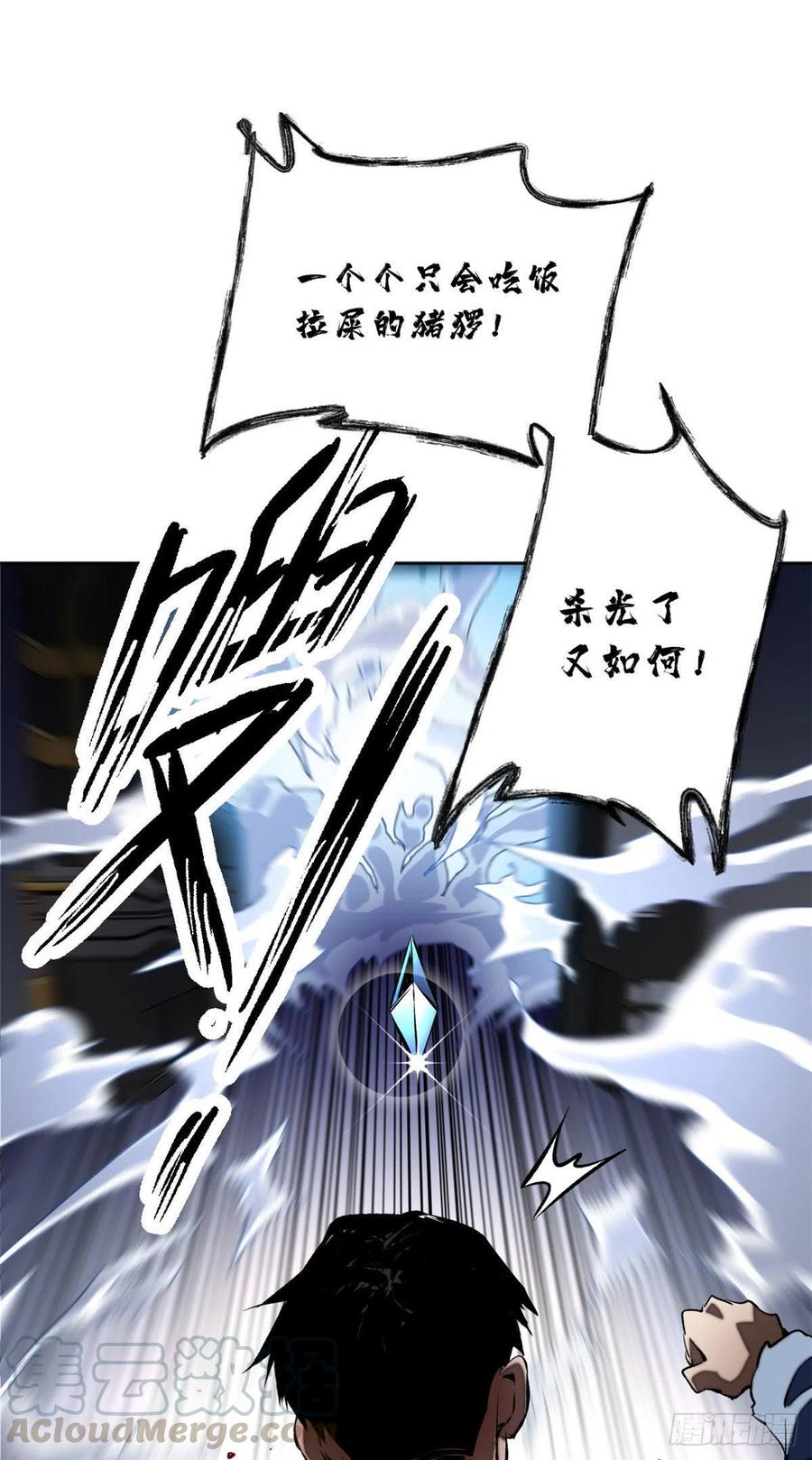 明日之劫 - 16 屠戮 - 第43张图