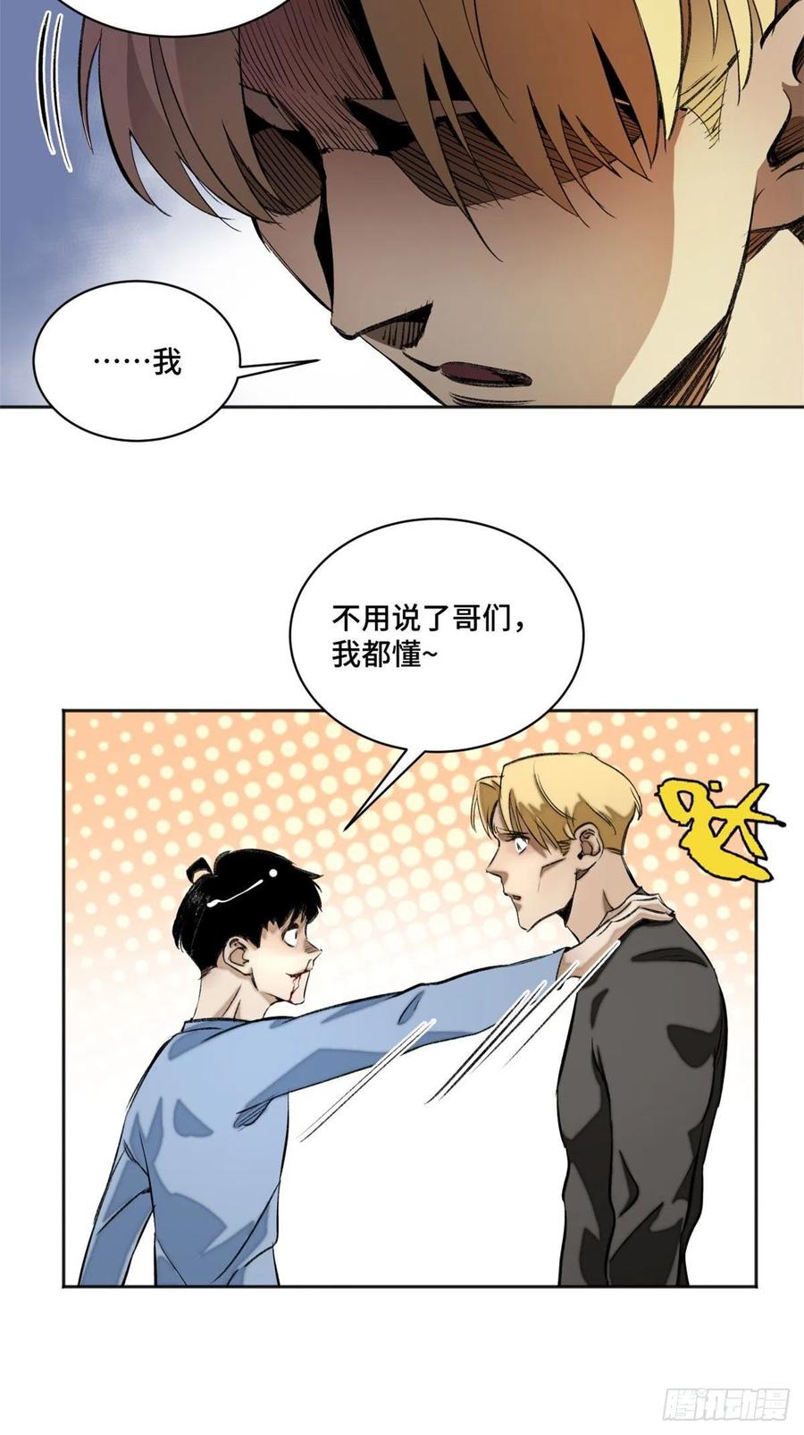 明日之劫 - 16 屠戮 - 第9张图