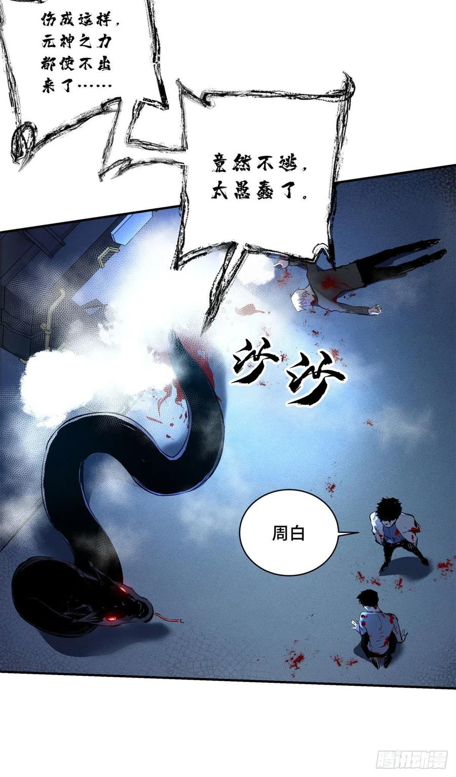 明日之劫 - 17 牺牲 - 第4张图