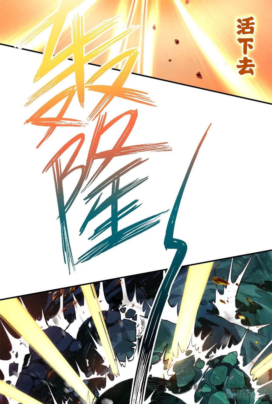 明日之劫 - 17 牺牲 - 第24张图