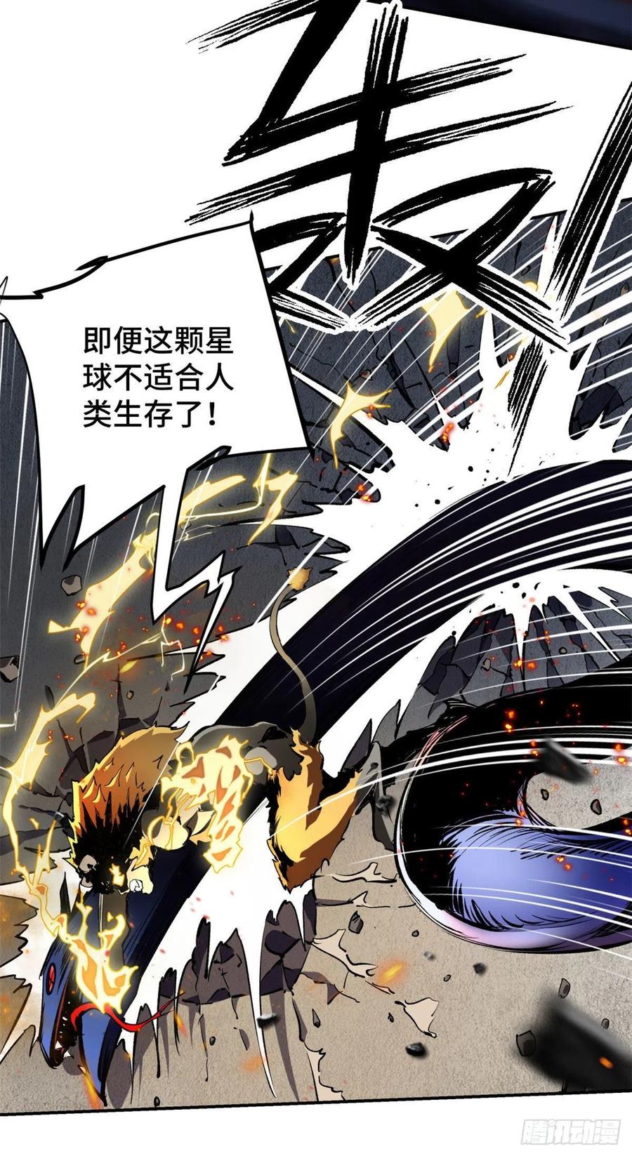 明日之劫 - 17 牺牲 - 第16张图