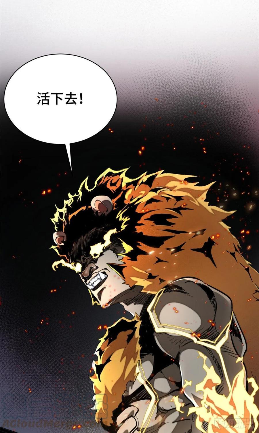 明日之劫 - 17 牺牲 - 第9张图