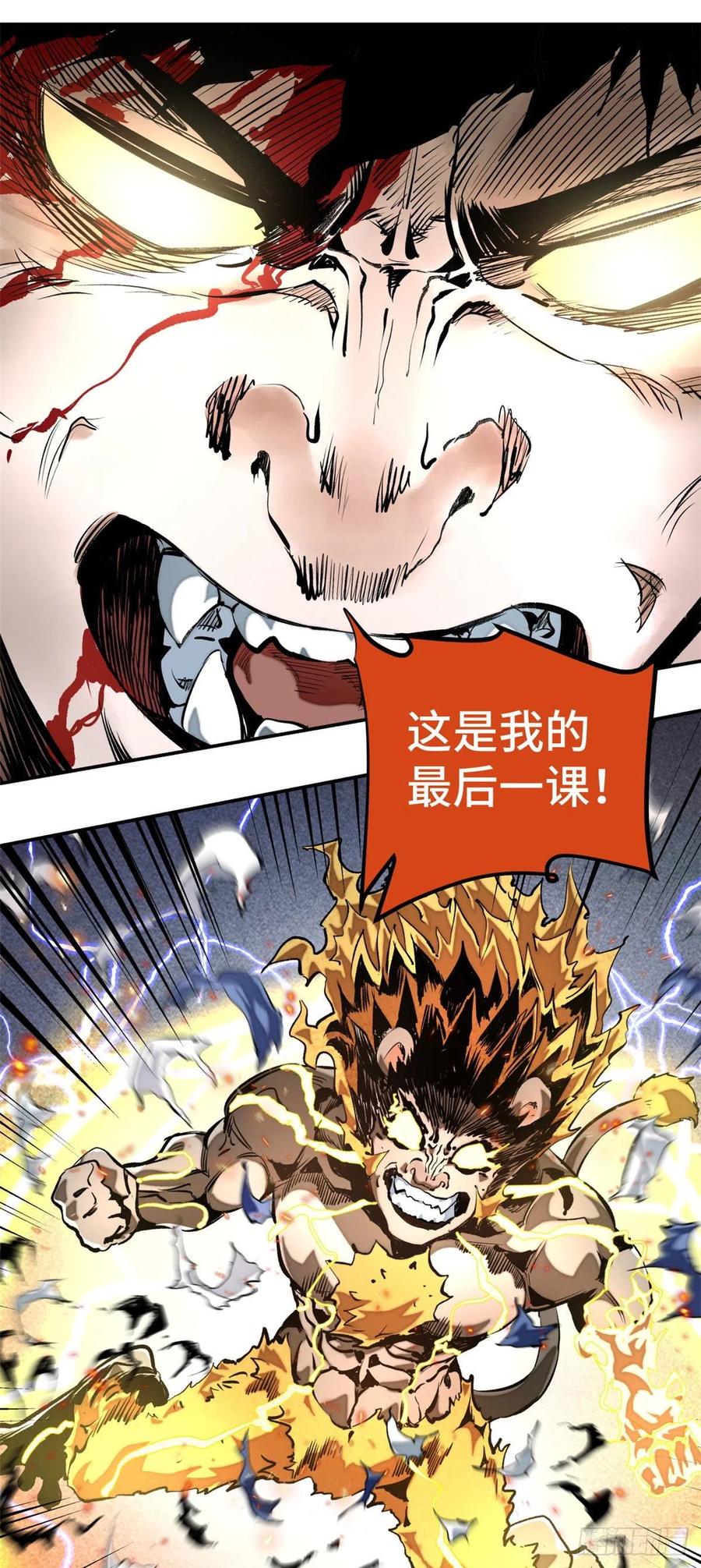 明日之劫 - 17 牺牲 - 第6张图