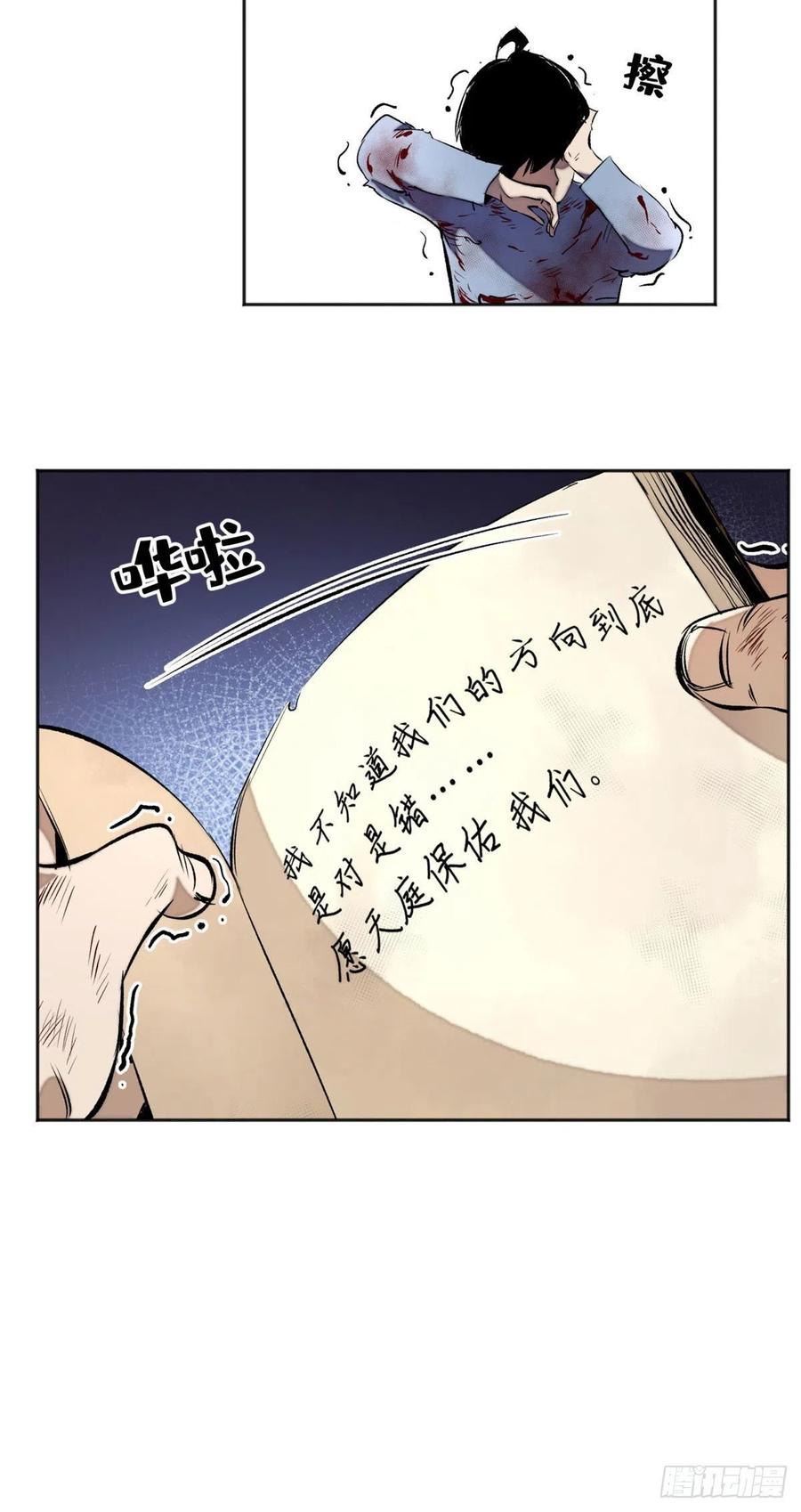 明日之劫 - 18 得救 - 第4张图