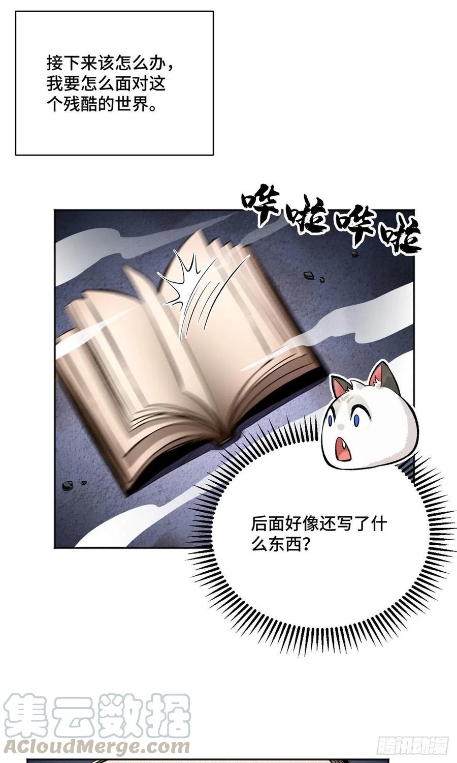 明日之劫 - 18 得救 - 第11张图