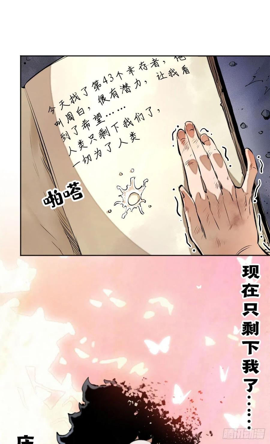 明日之劫 - 18 得救 - 第8张图