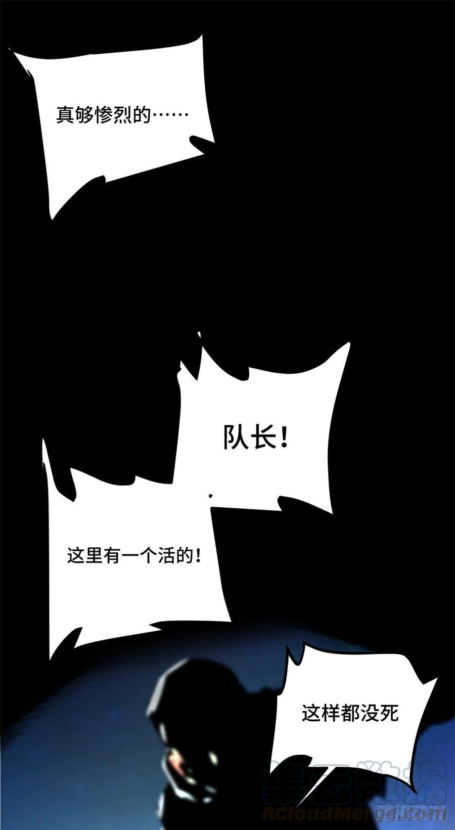 明日之劫 - 18 得救 - 第17张图