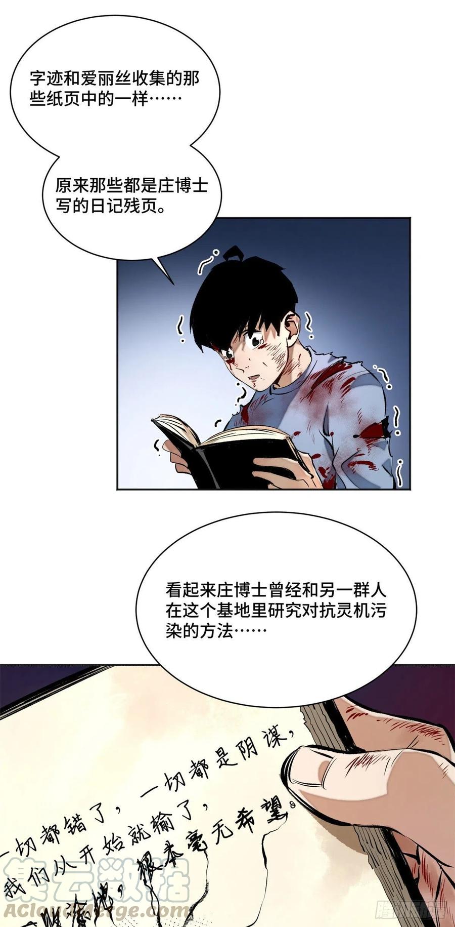 明日之劫 - 18 得救 - 第5张图