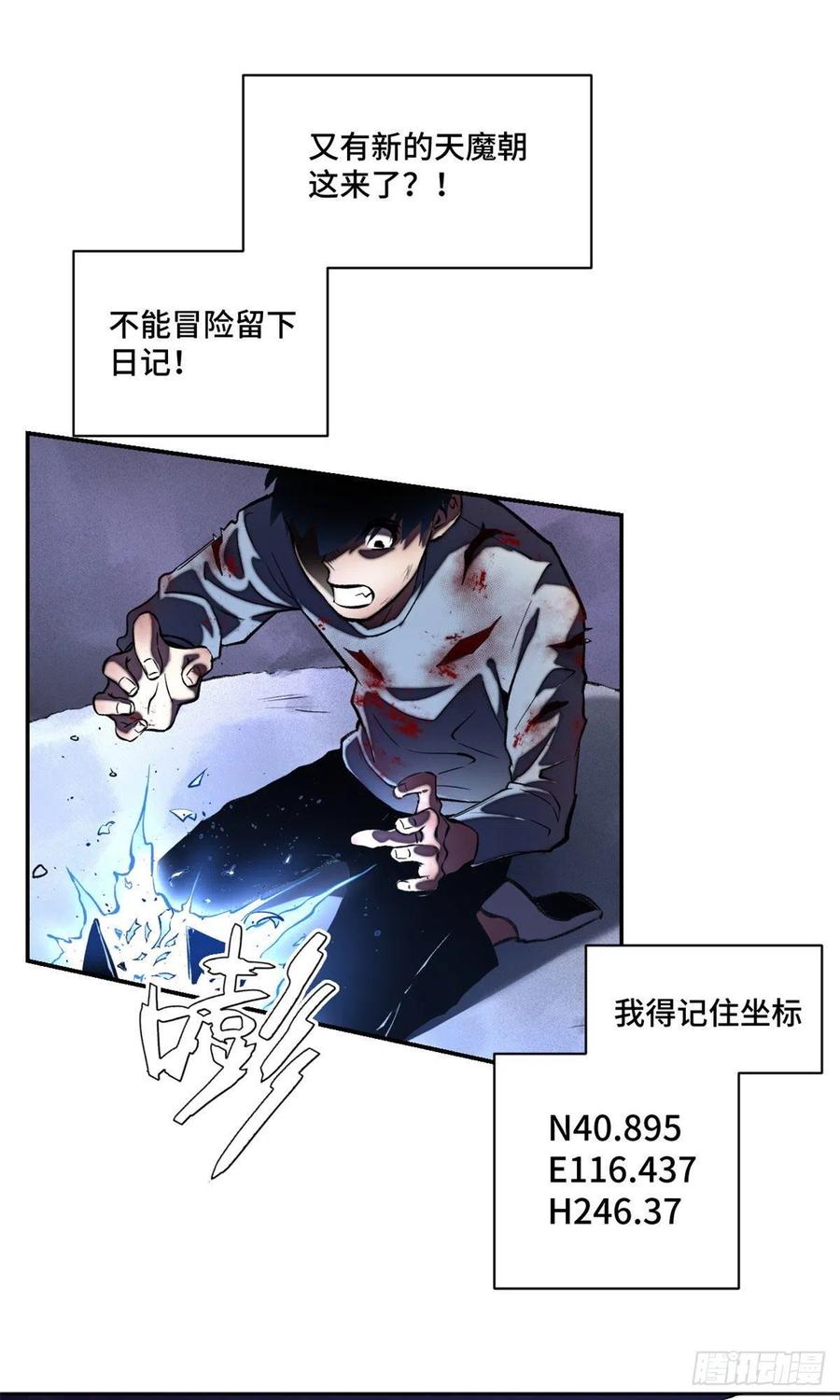 明日之劫 - 18 得救 - 第14张图