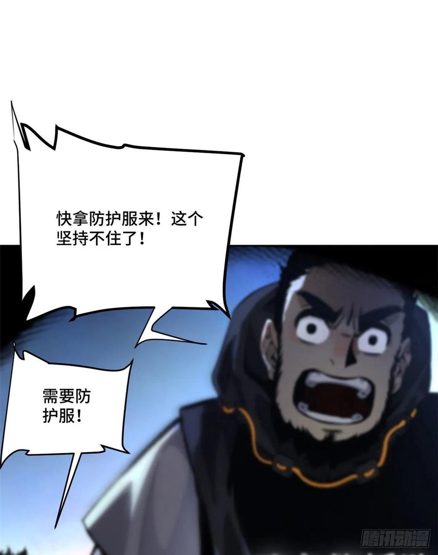 明日之劫 - 18 得救 - 第20张图