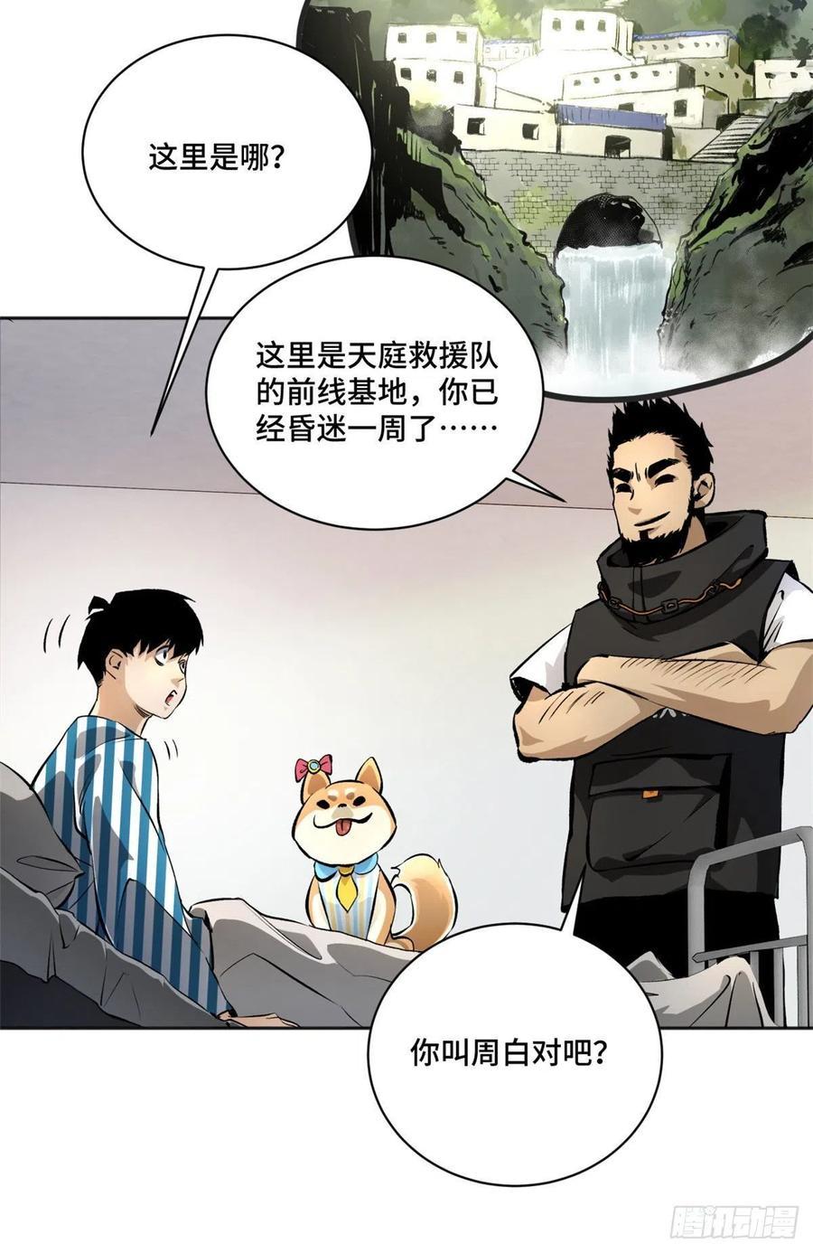 明日之劫 - 18 得救 - 第28张图