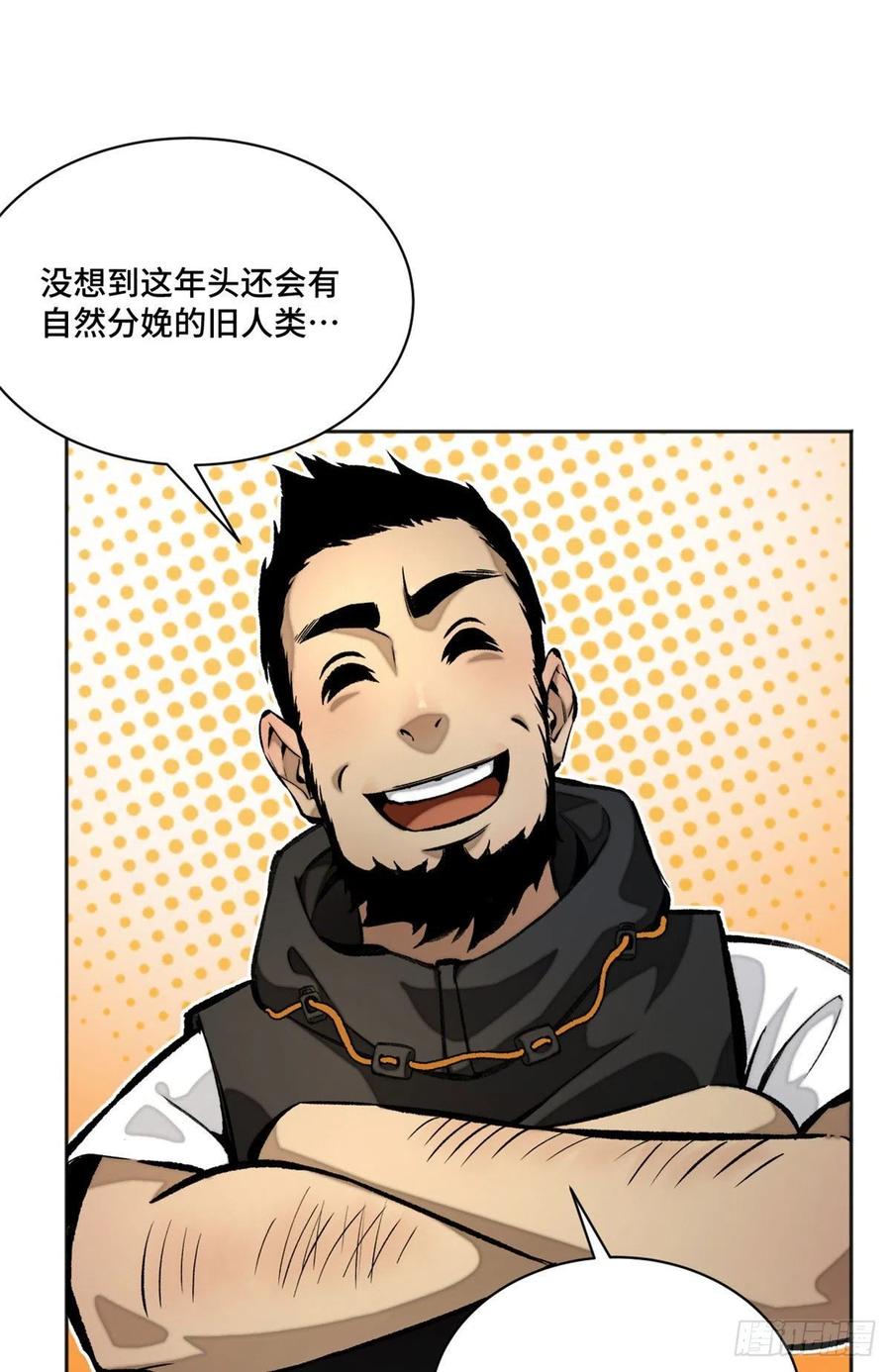 明日之劫 - 18 得救 - 第26张图