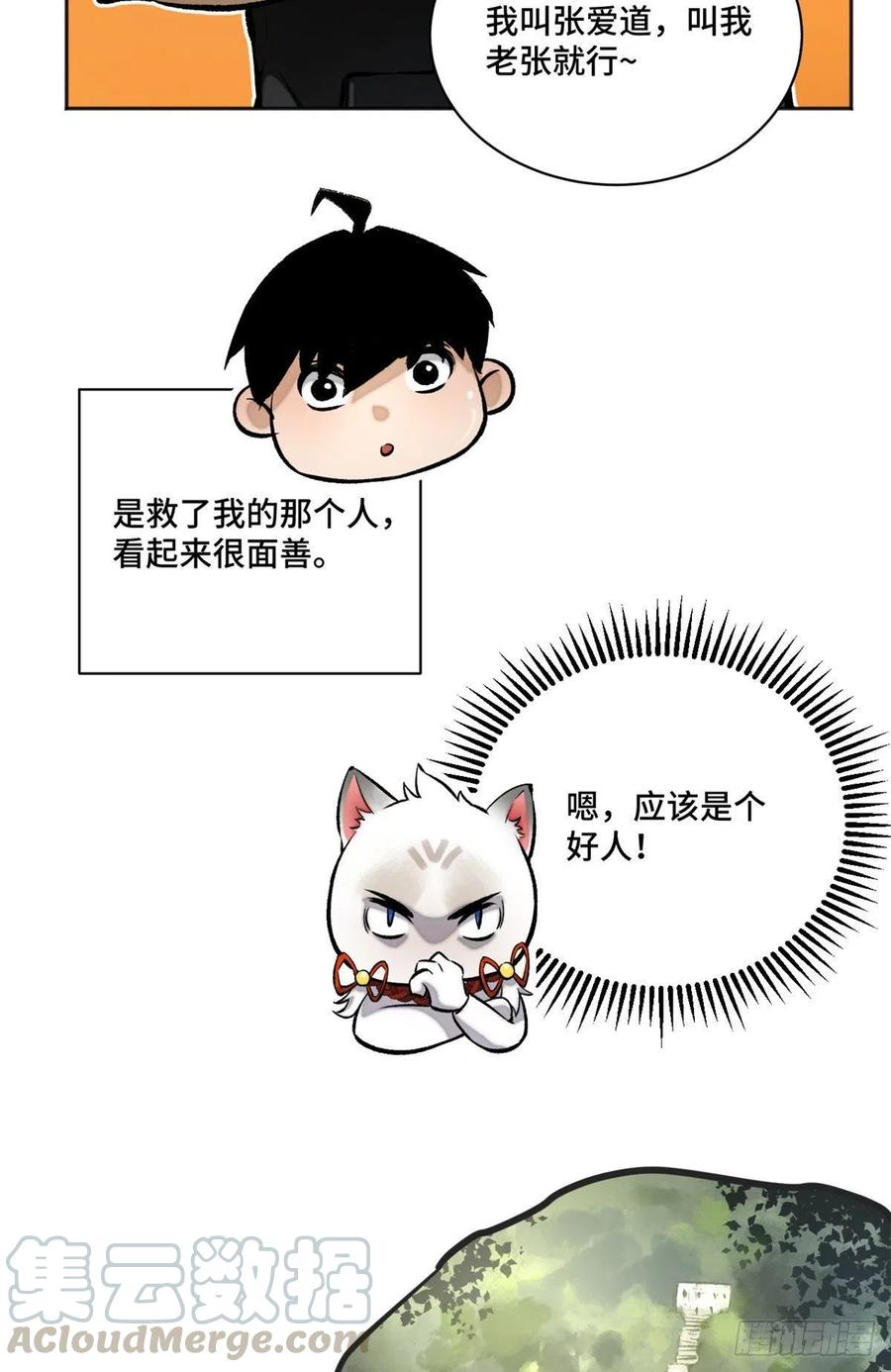 明日之劫 - 18 得救 - 第27张图