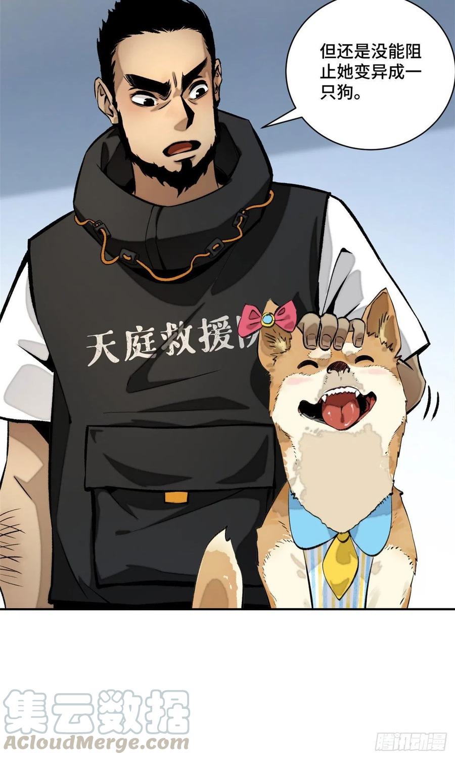 明日之劫 - 18 得救 - 第31张图