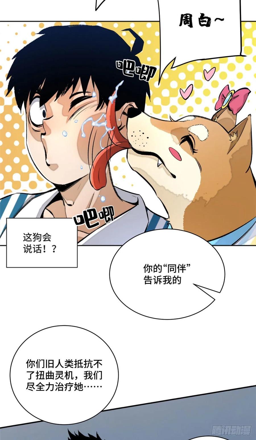 明日之劫 - 18 得救 - 第30张图