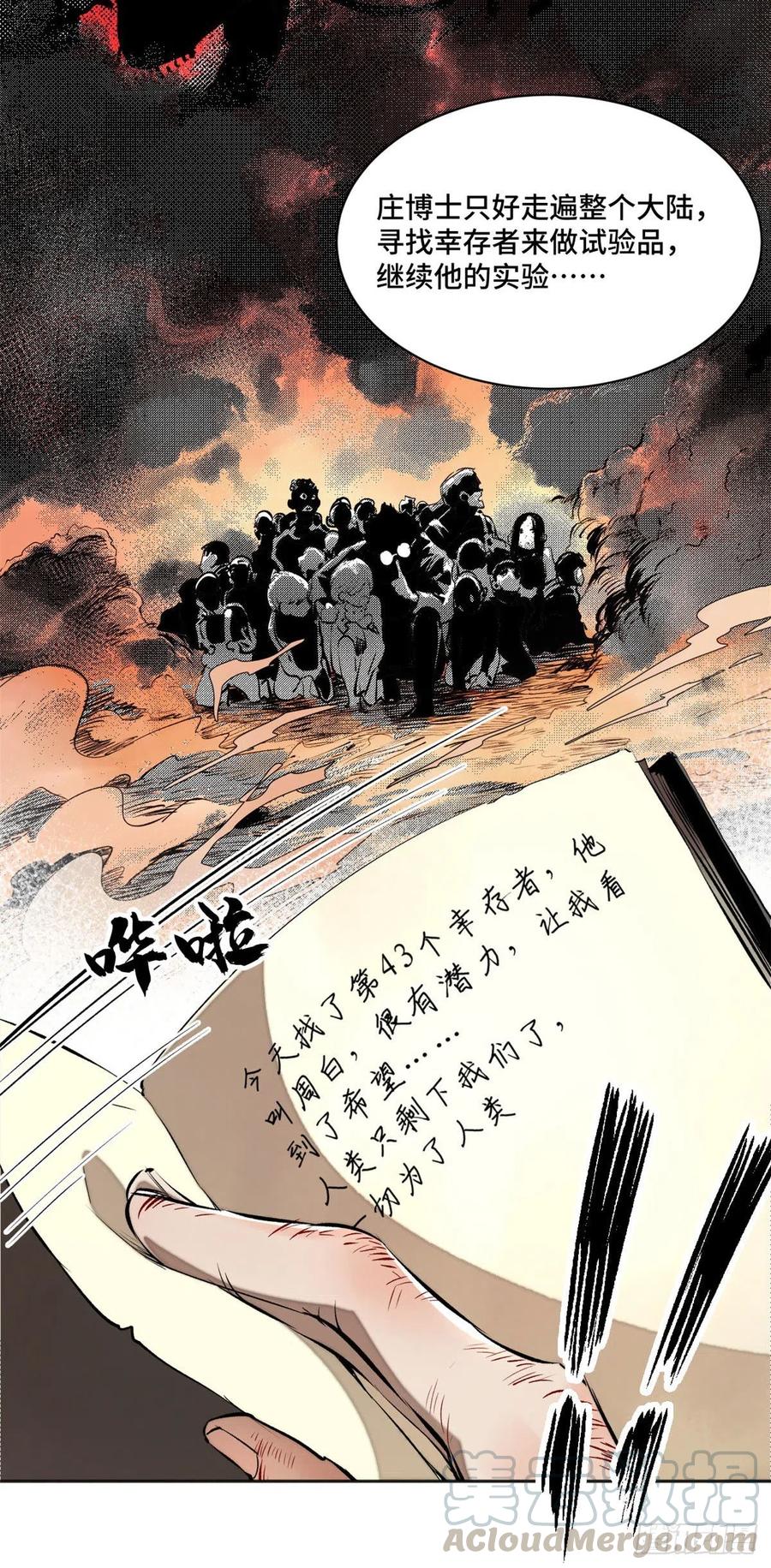 明日之劫 - 18 得救 - 第7张图