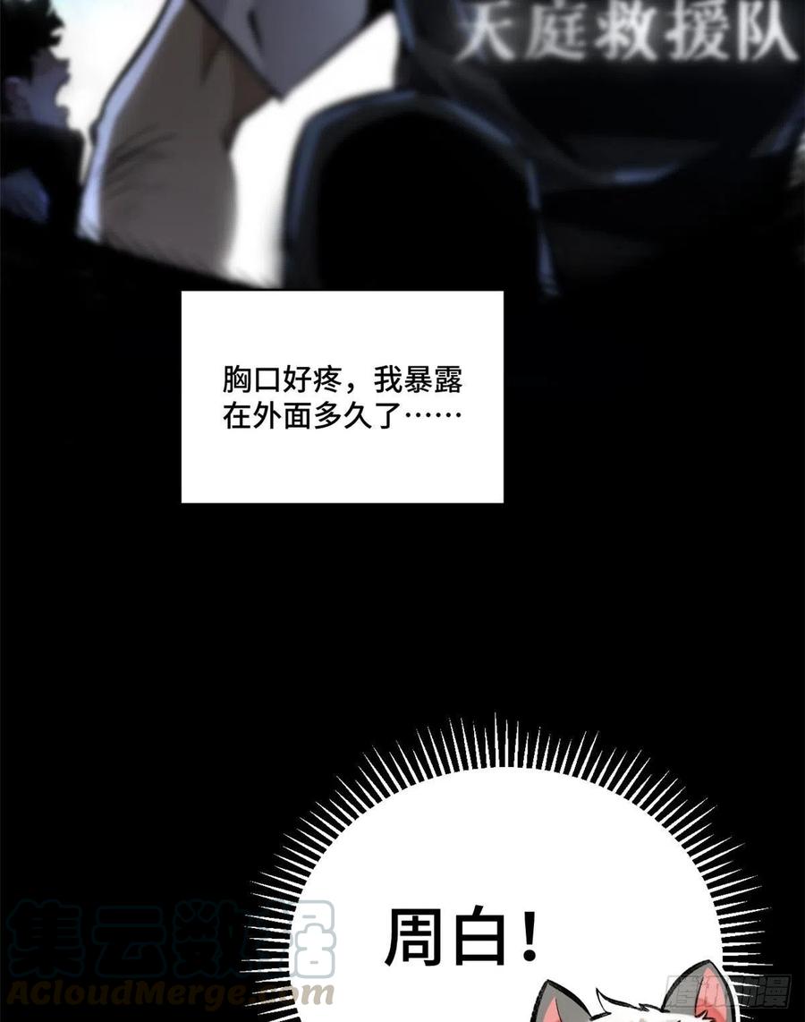 明日之劫 - 18 得救 - 第21张图