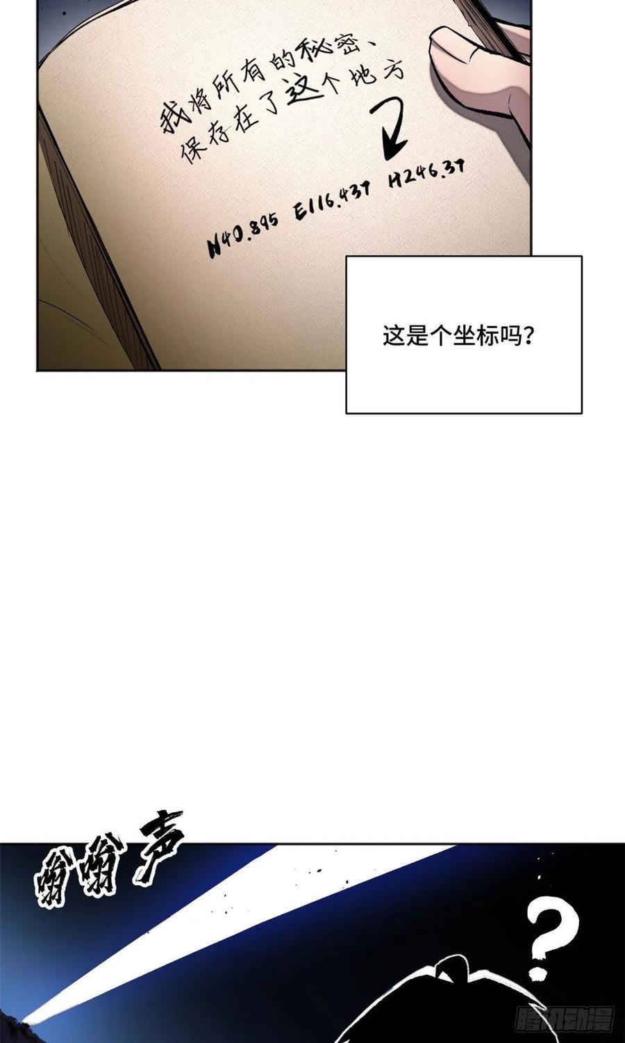 明日之劫 - 18 得救 - 第12张图