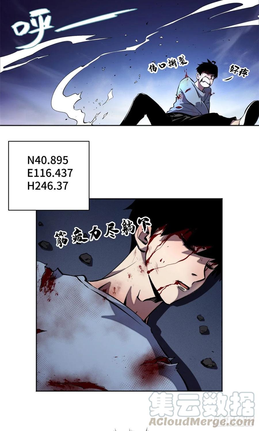 明日之劫 - 18 得救 - 第15张图