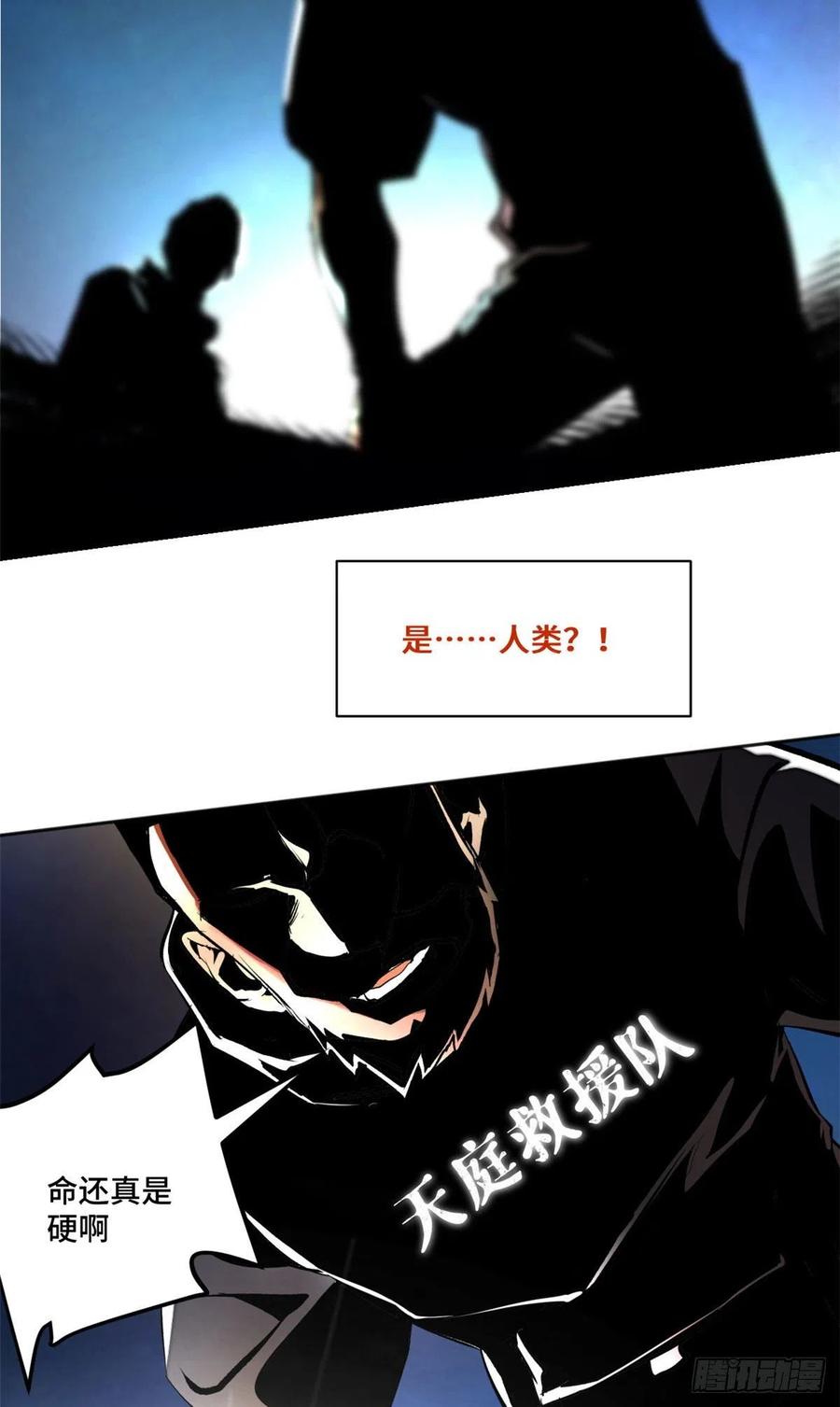 明日之劫 - 18 得救 - 第18张图