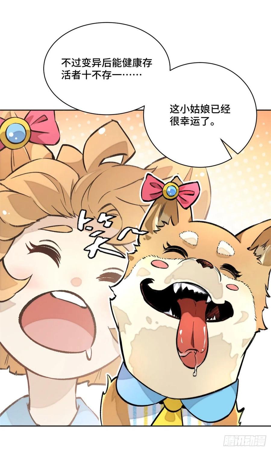 明日之劫 - 18 得救 - 第32张图