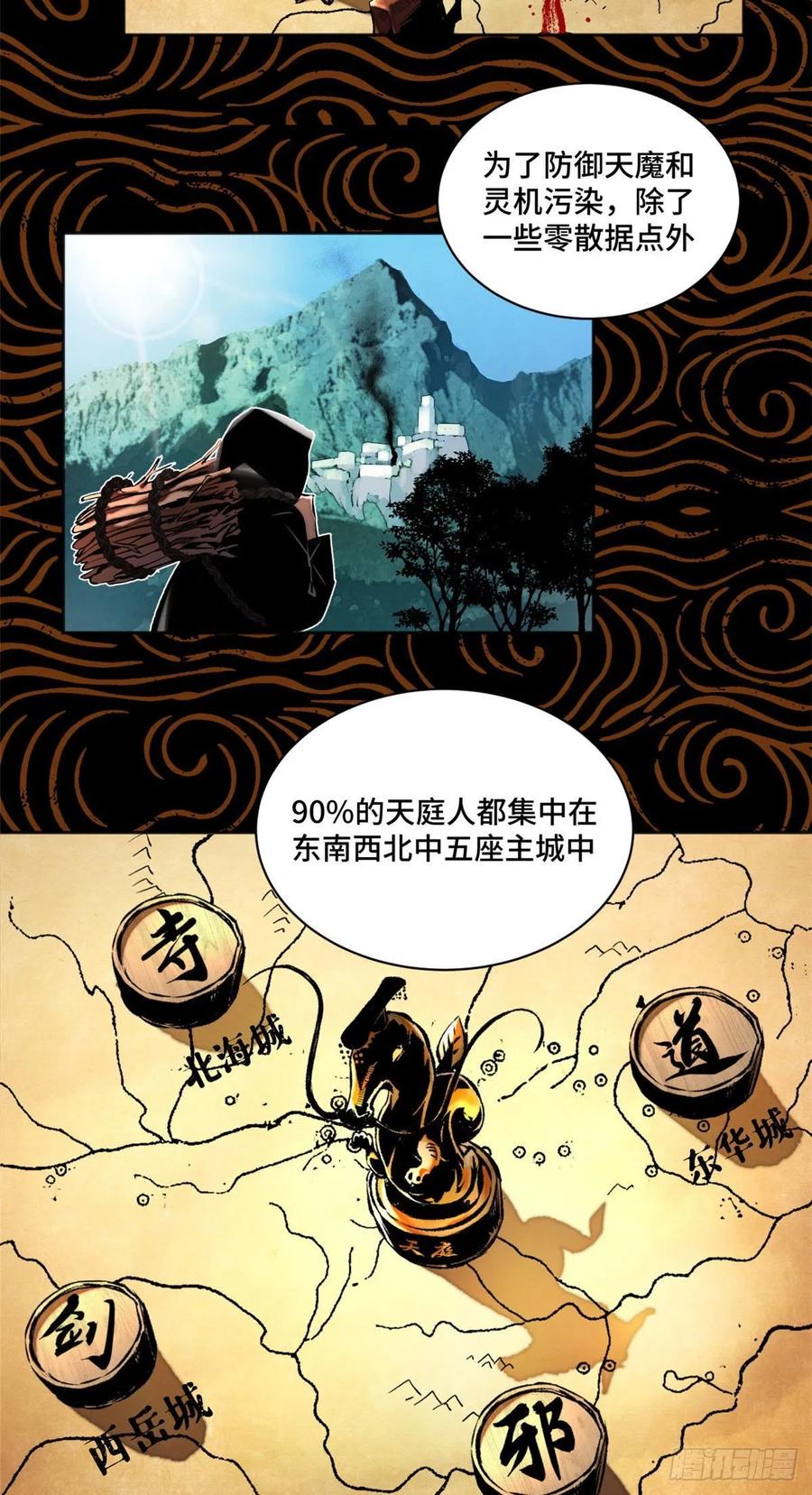 明日之劫 - 19 不死不灭 - 第12张图