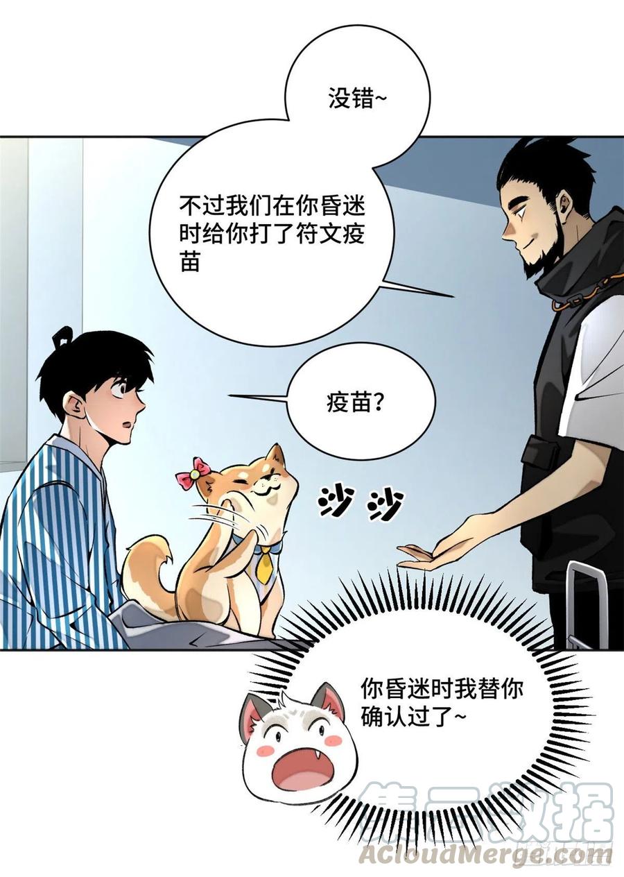 明日之劫 - 19 不死不灭 - 第19张图