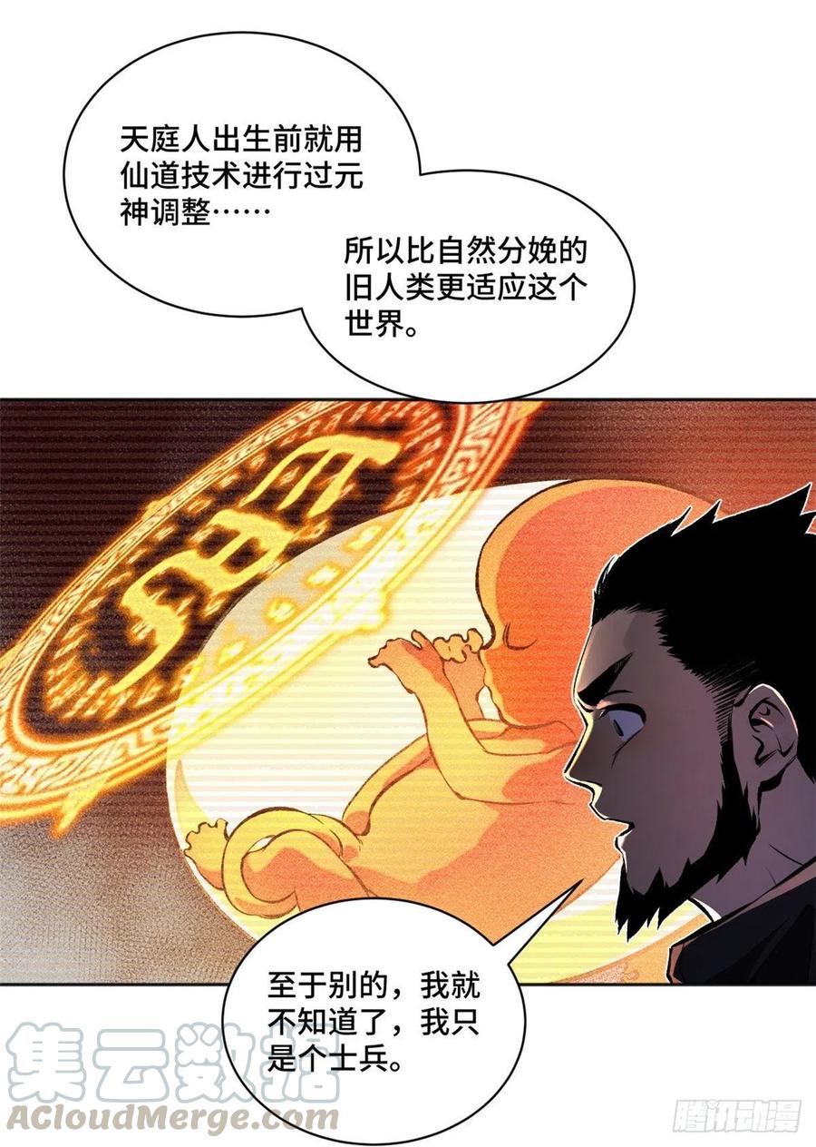 明日之劫 - 19 不死不灭 - 第17张图