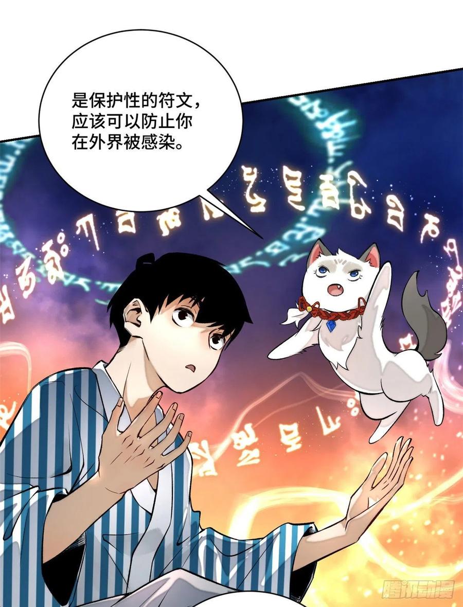 明日之劫 - 19 不死不灭 - 第20张图