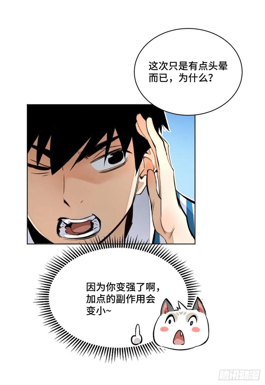 明日之劫 - 19 不死不灭 - 第26张图