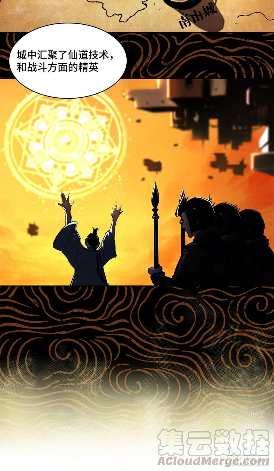 明日之劫 - 19 不死不灭 - 第13张图