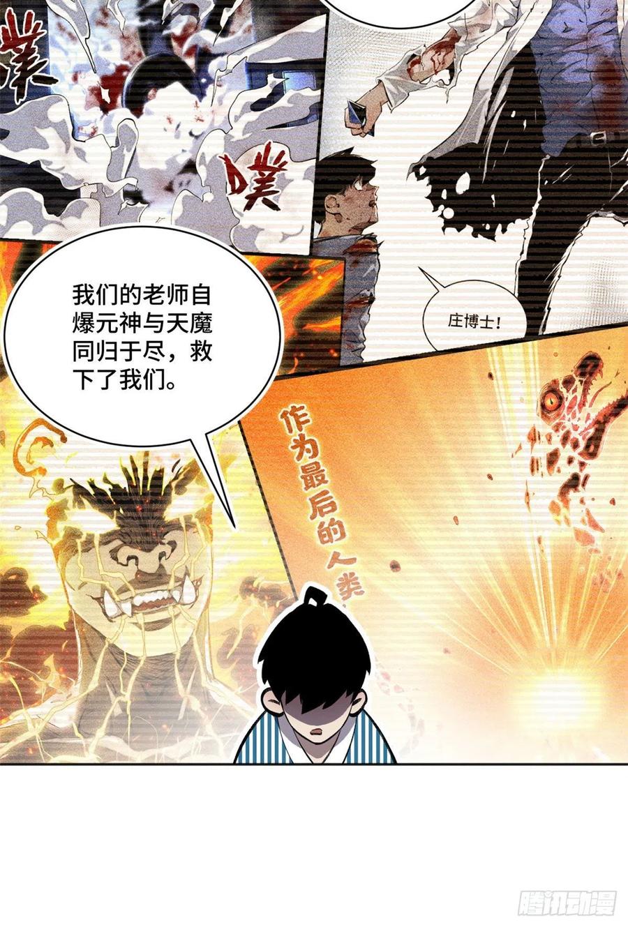 明日之劫 - 19 不死不灭 - 第4张图