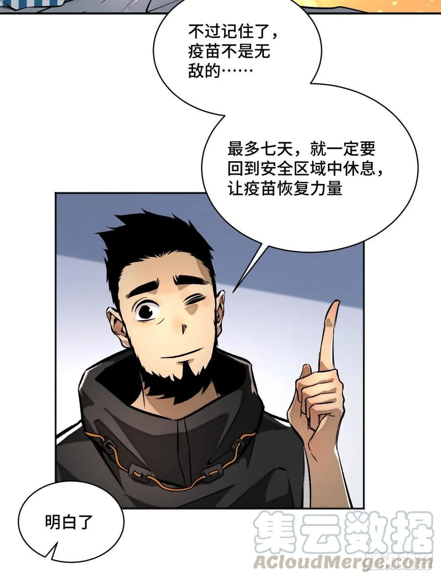 明日之劫 - 19 不死不灭 - 第21张图