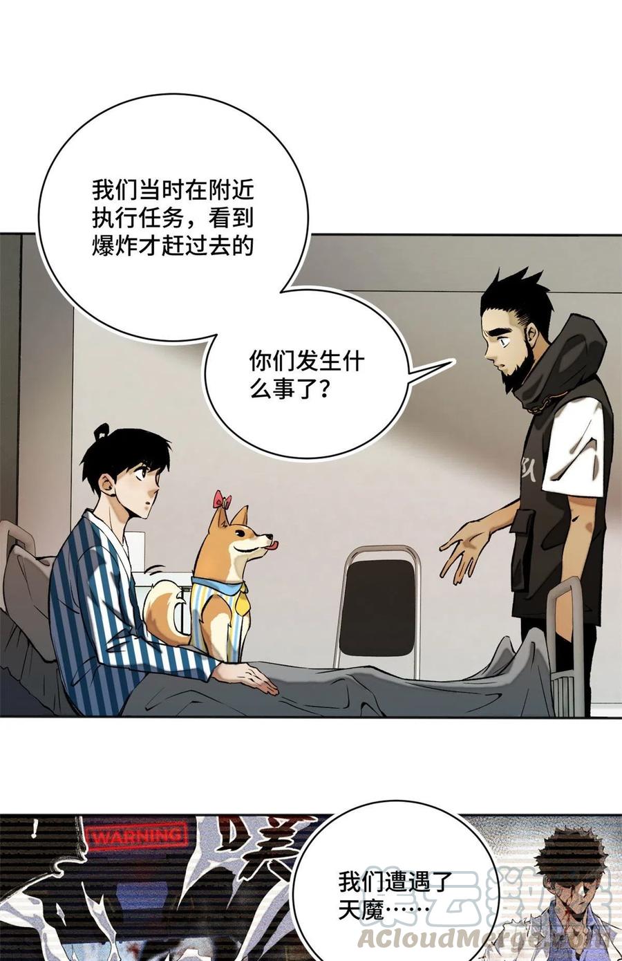 明日之劫 - 19 不死不灭 - 第3张图