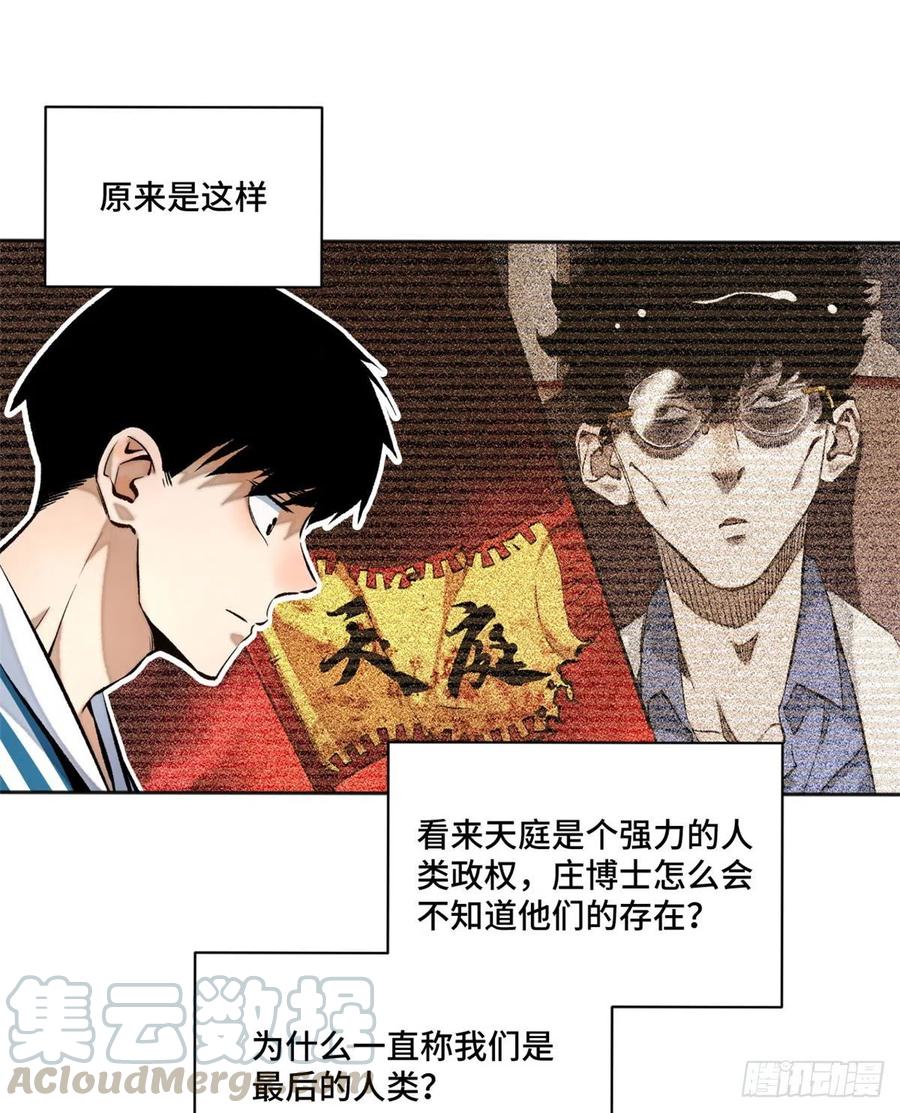 明日之劫 - 19 不死不灭 - 第15张图