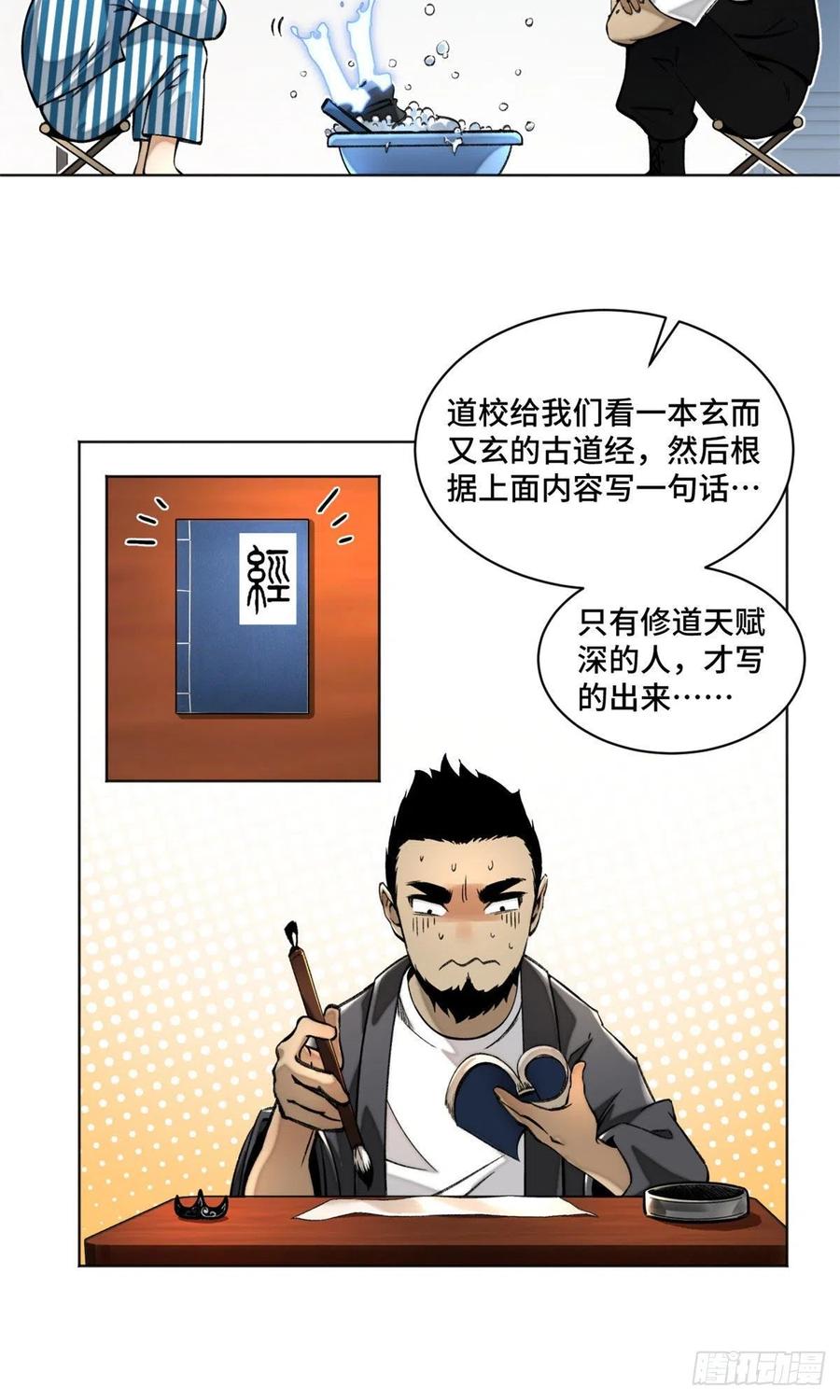 明日之劫 - 20 前往道校 - 第16张图