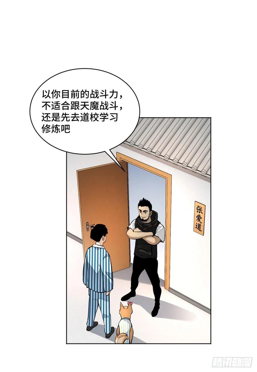 明日之劫 - 20 前往道校 - 第4张图